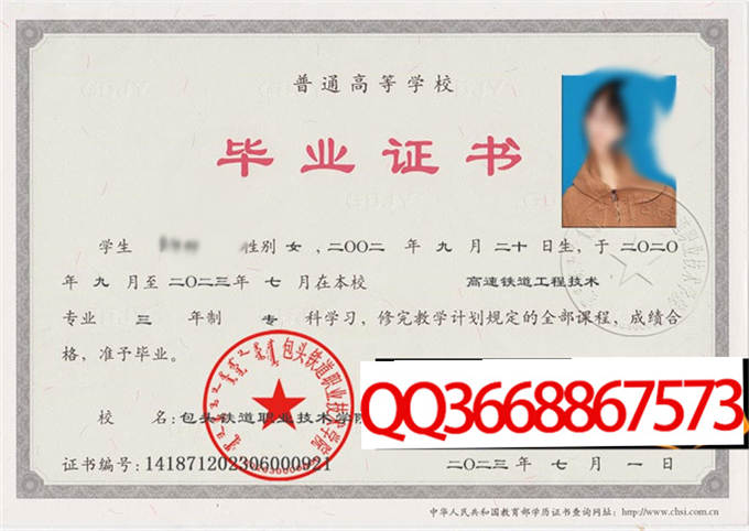 包头铁道职业技术学院2023年毕业证样本