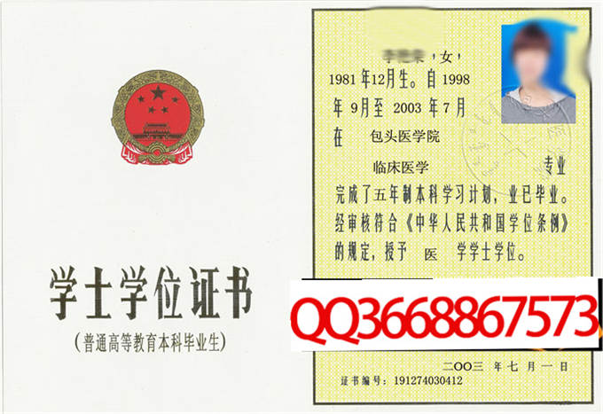内蒙古科技大学包头医学院2003年学位证样本