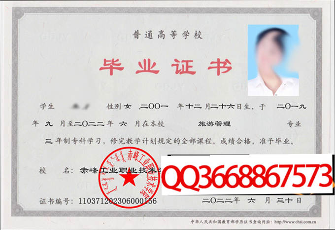 赤峰工业职业技术学院2022年毕业证样本