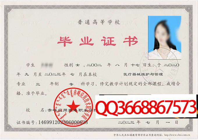 赤峰应用技术职业学院2023年毕业证样本