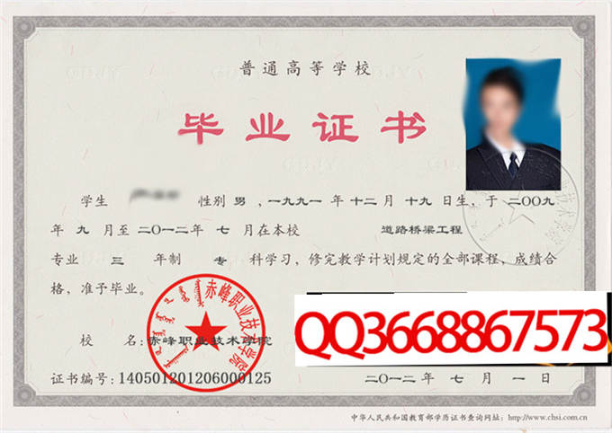 赤峰职业技术学院2012年毕业证样本