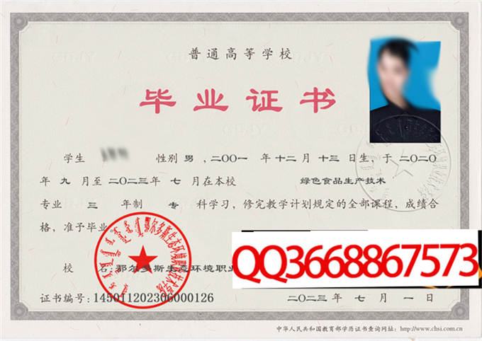 鄂尔多斯生态环境职业学院2023年毕业证样本