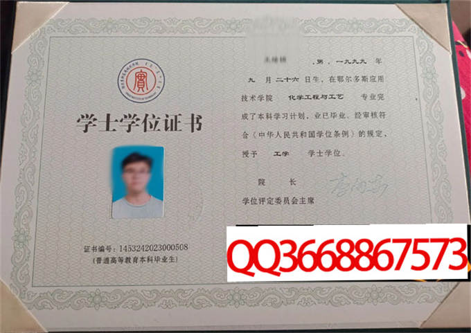 鄂尔多斯应用技术学院2023年学位证样本