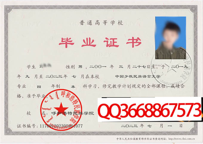 呼和浩特民族学院2023年毕业证样本