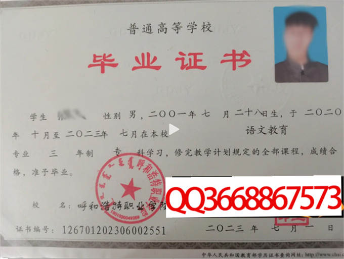 呼和浩特职业学院2023年毕业证样本