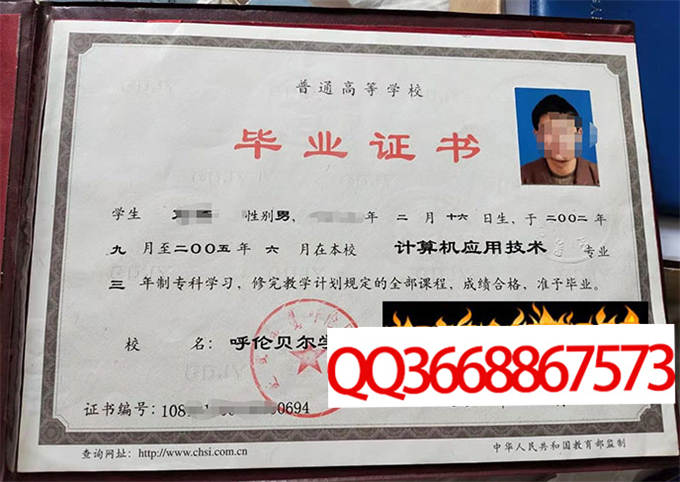 呼伦贝尔学院2005年毕业证样本