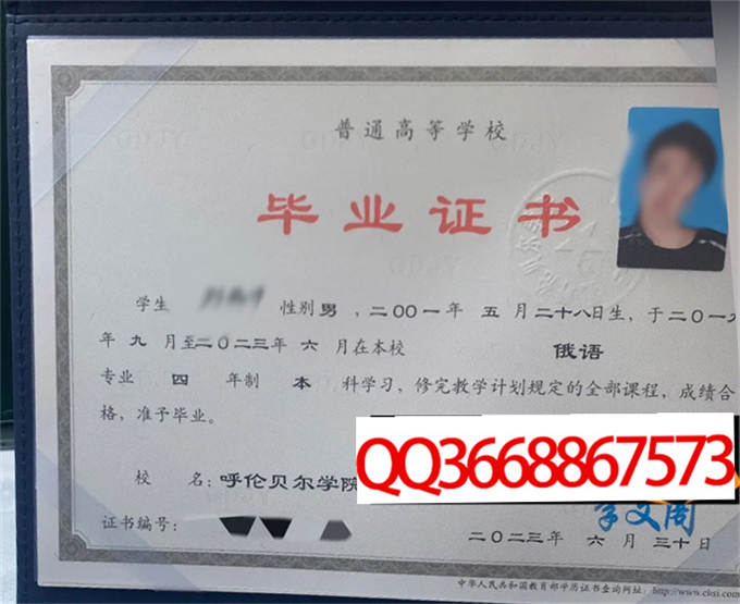 呼伦贝尔学院2023年毕业证样本