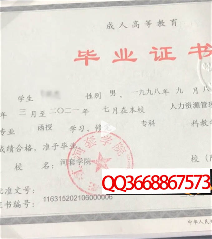 河套学院2021年毕业证样本