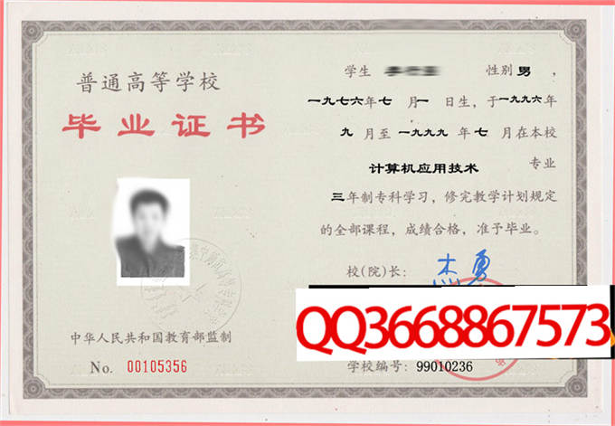 集宁师范高等专科学校1999年毕业证样本