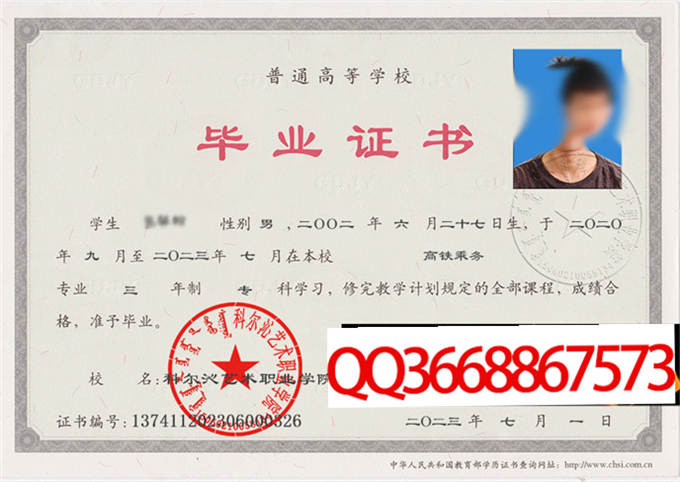 科尔沁艺术职业学院2023年毕业证样本