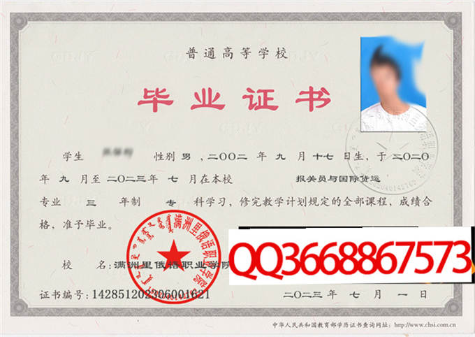 满洲里俄语职业学院2023年毕业证样本