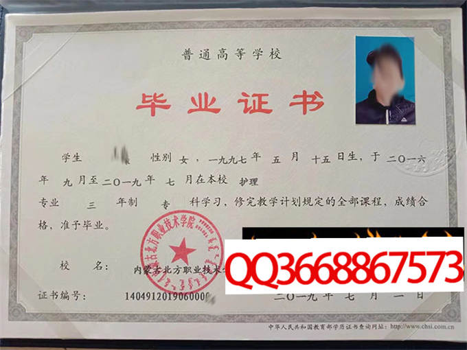 内蒙古北方职业技术学院2019年毕业证样本