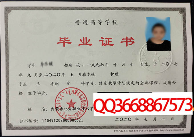 内蒙古北方职业技术学院2020年毕业证样本