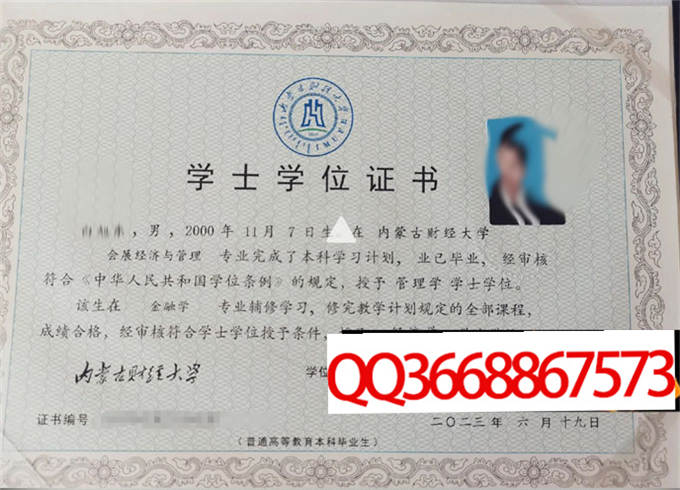 内蒙古财经大学2023年学位证样本