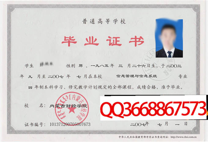 内蒙古财经学院2007年毕业证样本