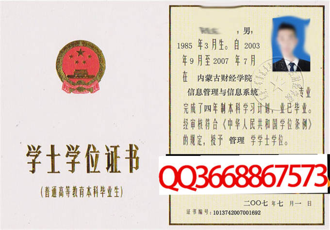 内蒙古财经学院2007年学位证样本