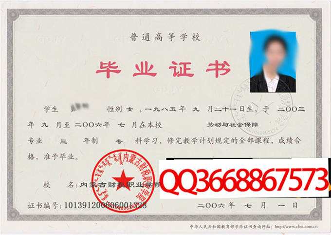 内蒙古财税职业学院2006年毕业证样本