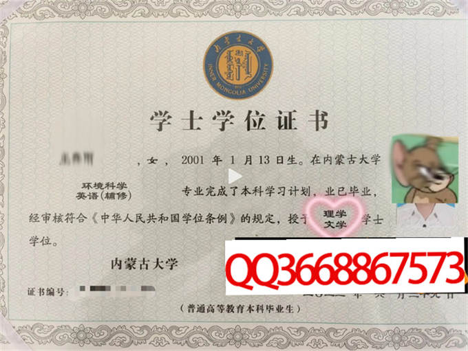 内蒙古大学2023年学位证样本