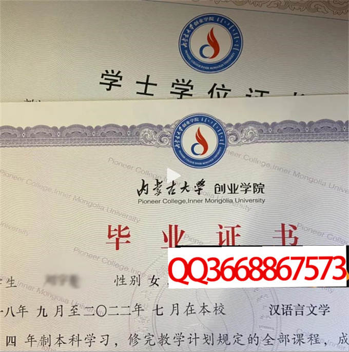内蒙古大学创业学院2022年毕业证样本