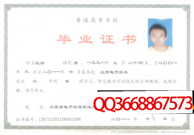 内蒙古电子信息职业技术学院2011年毕业证样本