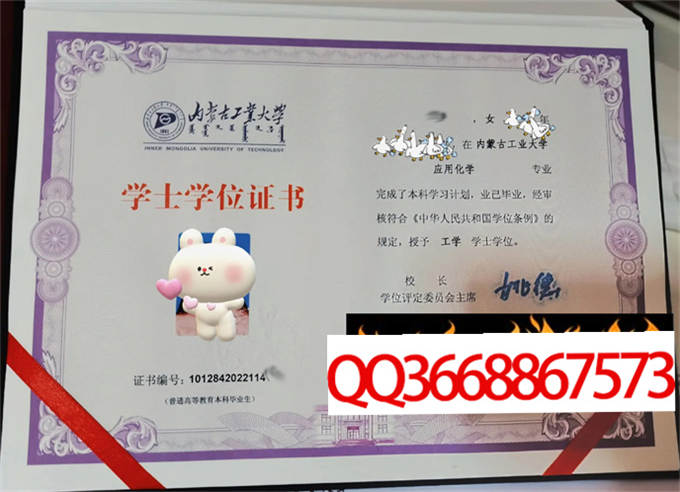 内蒙古工业大学2023年学位证样本