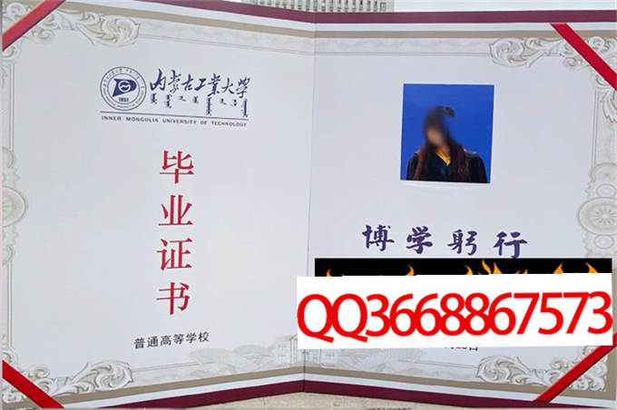 内蒙古工业大学2023年毕业证样本