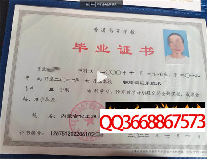 内蒙古化工职业学院2022年毕业证样本