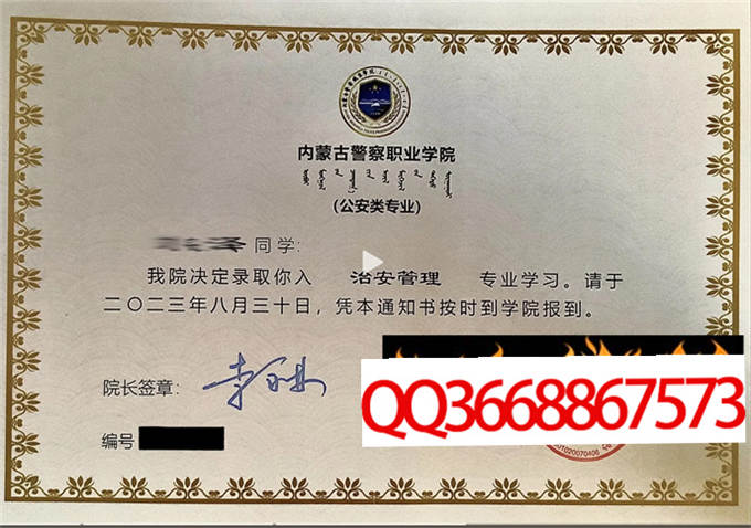 内蒙古警察职业学院2023年毕业证样本