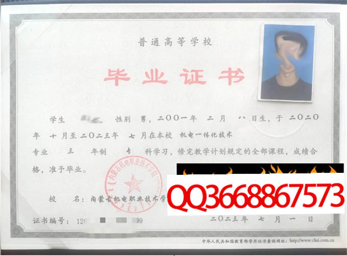 内蒙古机电职业技术学院2023年毕业证样本