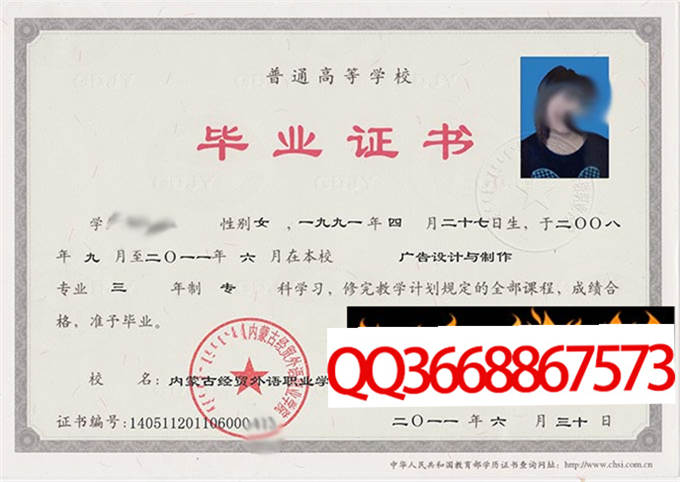 内蒙古经贸外语职业学院2023年毕业证样本