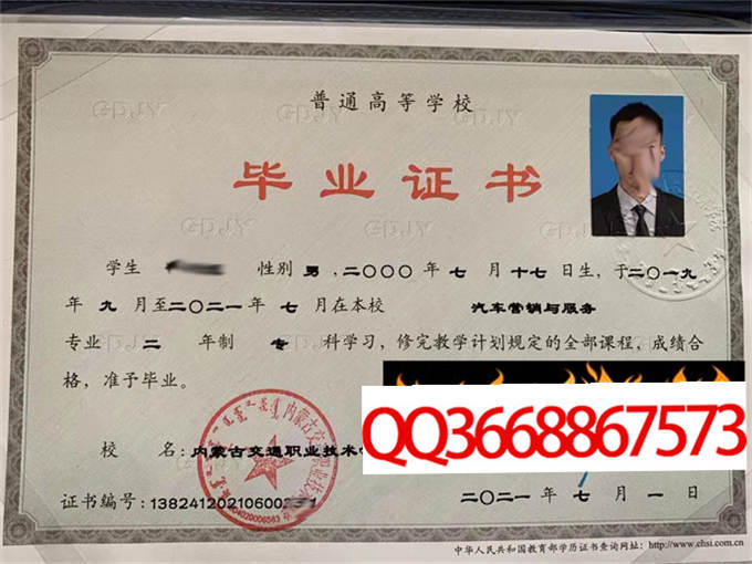 内蒙古交通职业技术学院2021年毕业证样本