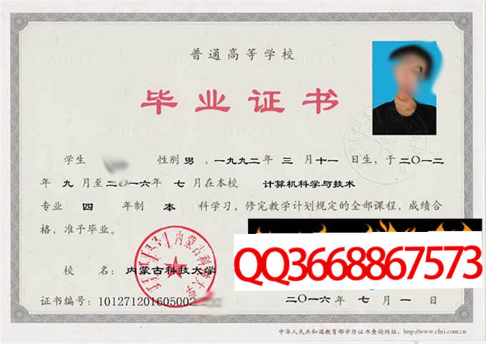 内蒙古科技大学2016年毕业证样本