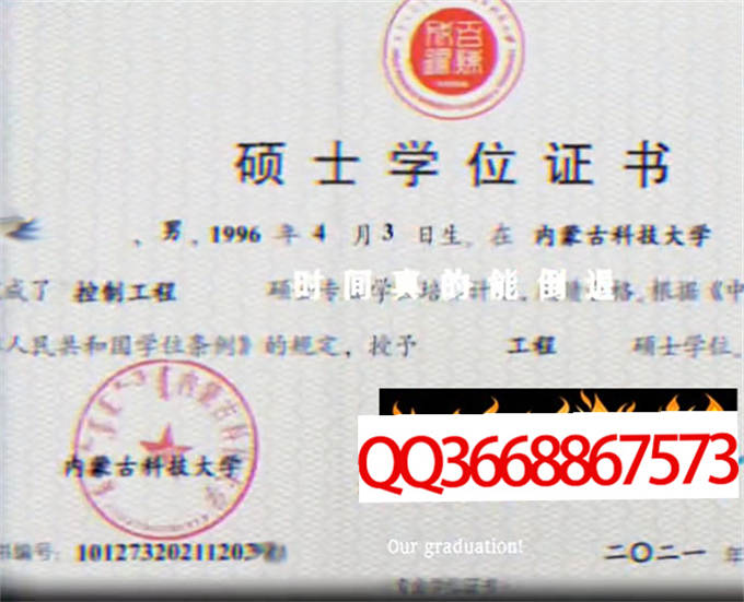 内蒙古科技大学2021年学位证样本