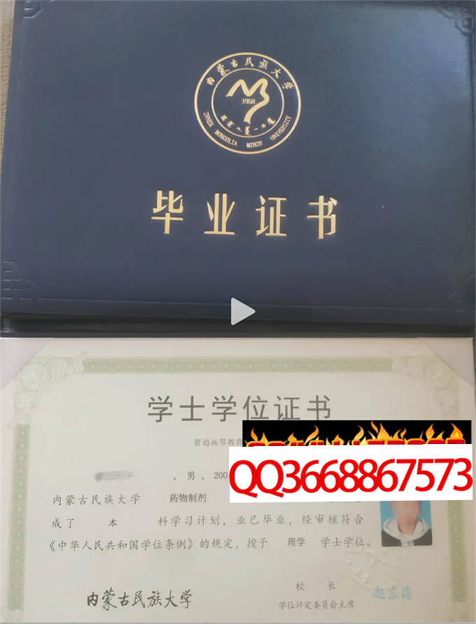 内蒙古民族大学2023年学位证样本