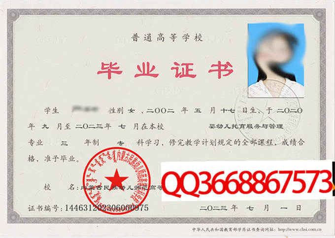 内蒙古民族幼儿师范高等专科学校2023年毕业证样本