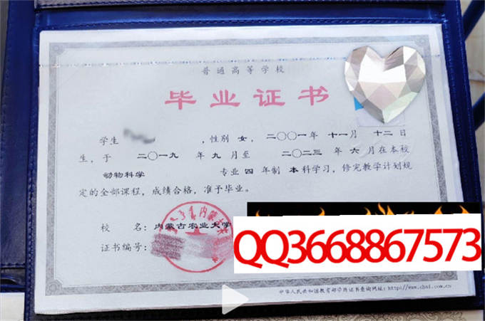 内蒙古农业大学2023年毕业证样本