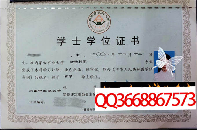 内蒙古农业大学2023年学位证样本