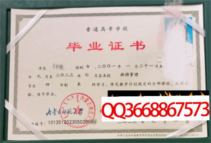 内蒙古师范大学2023年毕业证样本