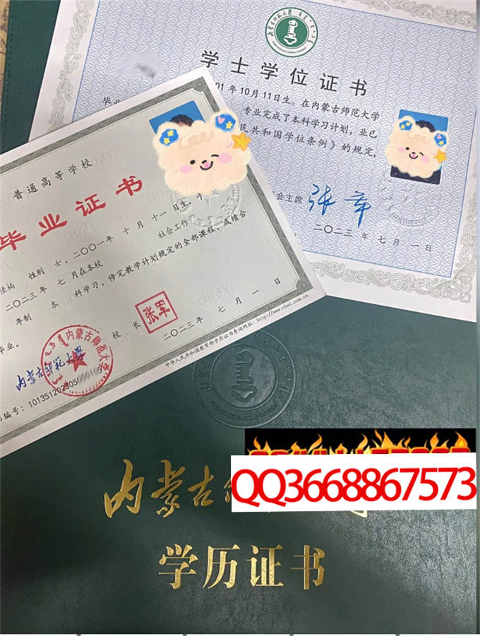 内蒙古师范大学2022年学位证样本