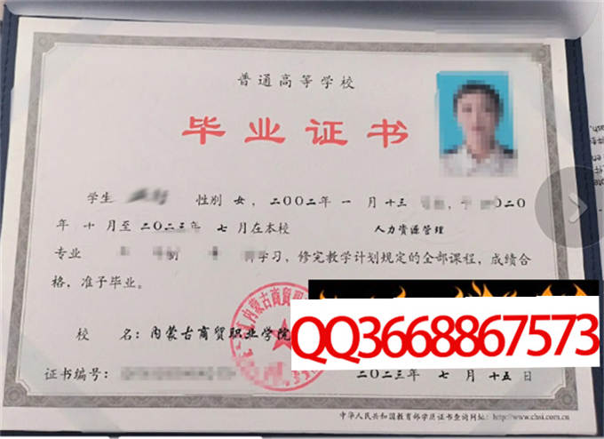 内蒙古商贸职业学院2023年毕业证样本