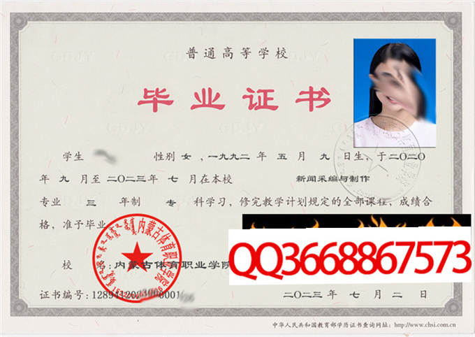 内蒙古体育职业学院2023年毕业证样本