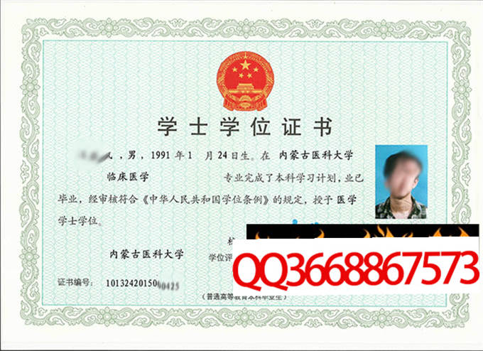 内蒙古医科大学2015年学位证样本