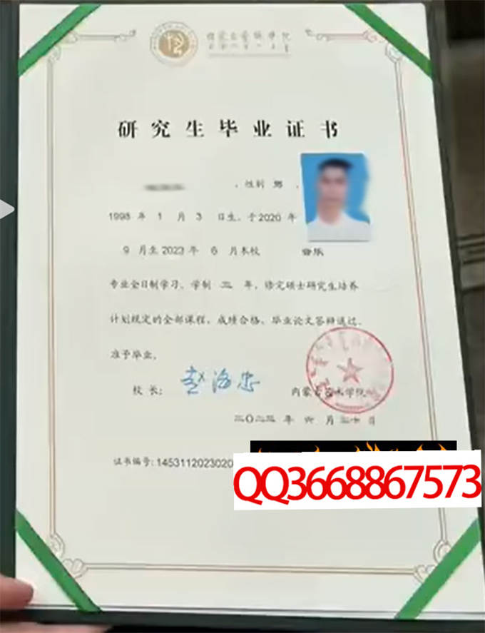 内蒙古艺术学院2023年硕士毕业证样本