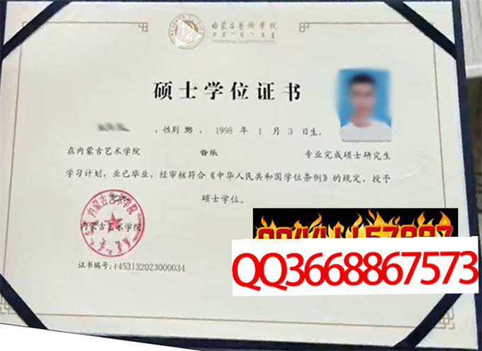 内蒙古艺术学院2023年硕士学位证样本