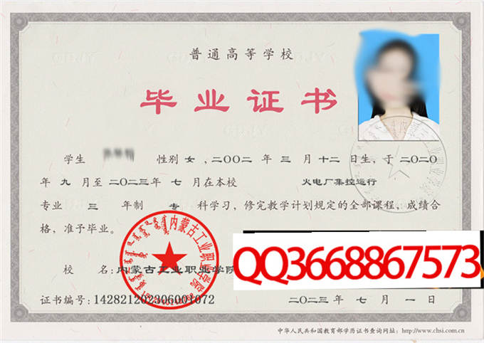 内蒙古工业职业学院2023年毕业证样本