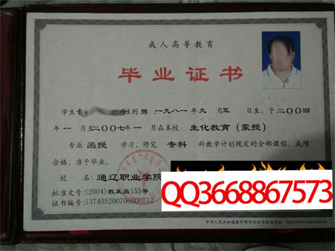 通辽职业学院2007年毕业证样本