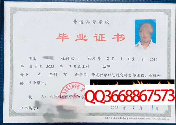 乌兰察布医学高等专科学校2022年毕业证样本