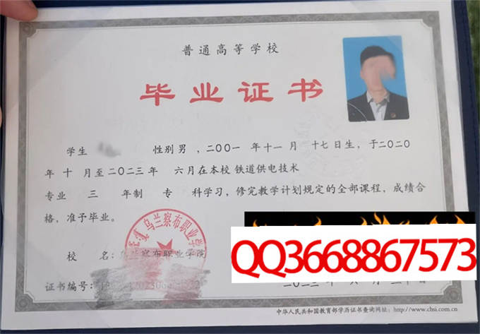 乌兰察布职业学院2023年毕业证样本