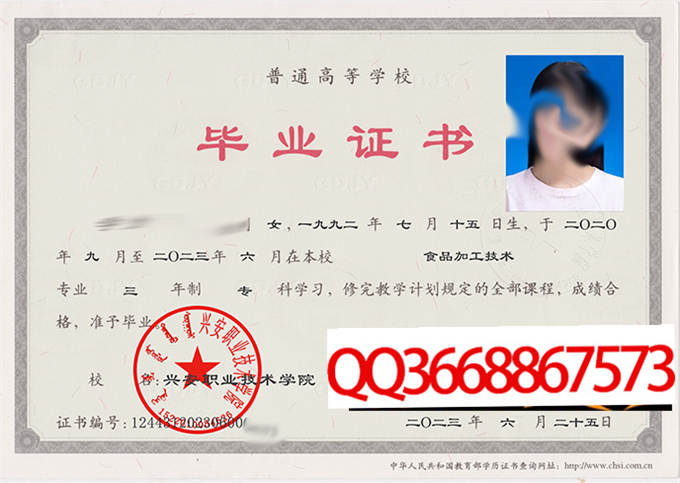 兴安职业技术学院2023年毕业证样本