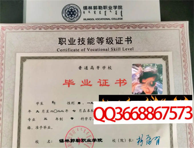 锡林郭勒职业学院2022年毕业证样本